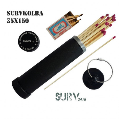Контейнер колба SurvKolba 36х150 капсула выживальщика