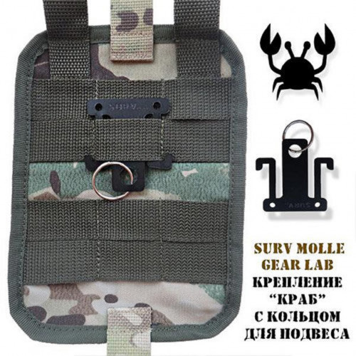 Крепление MOLLE Surv Gear Lab Краб с кольцом для подвеса