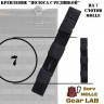 Крепление MOLLE Surv Gear Lab Полоса 7 с резинкой