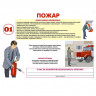 Комплект плакатов «Уголок по ГО и ЧС объекта»
