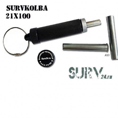 Контейнер колба SurvKolba 21х100 капсула выживальщика